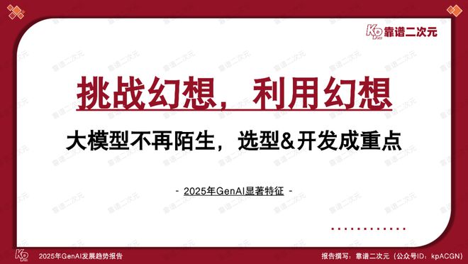 成式人工智能十大趋势报告j9国际站登录2025生(图31)