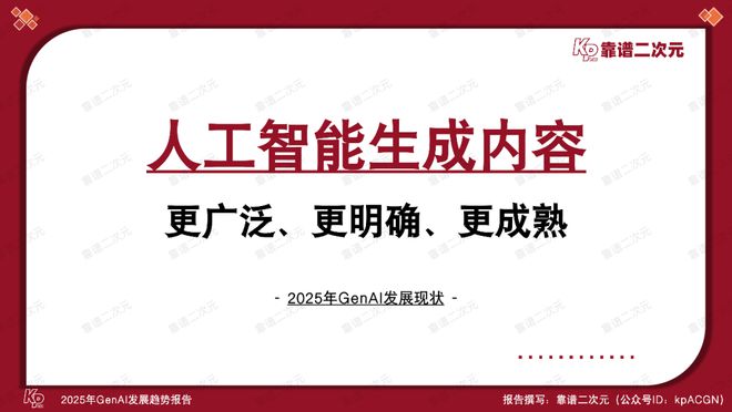 成式人工智能十大趋势报告j9国际站登录2025生(图23)