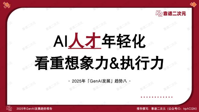 成式人工智能十大趋势报告j9国际站登录2025生(图24)