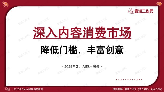 成式人工智能十大趋势报告j9国际站登录2025生(图4)