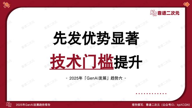 成式人工智能十大趋势报告j9国际站登录2025生(图11)