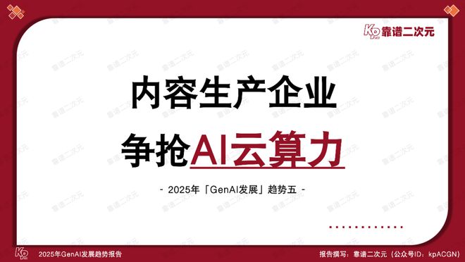 成式人工智能十大趋势报告j9国际站登录2025生(图14)