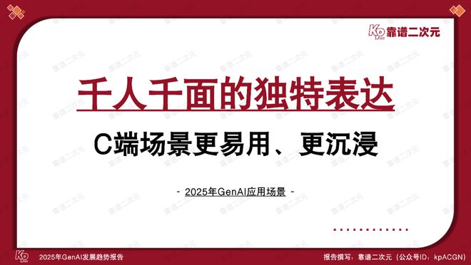 成式人工智能十大趋势报告j9国际站登录2025生(图5)