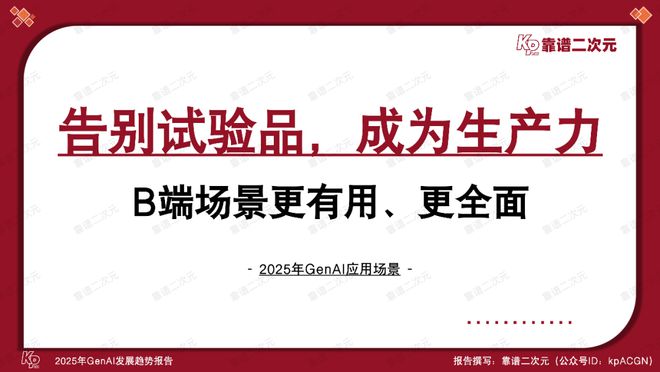 成式人工智能十大趋势报告j9国际站登录2