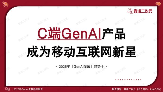 成式人工智能十大趋势报告j9国际站登录2025生(图2)