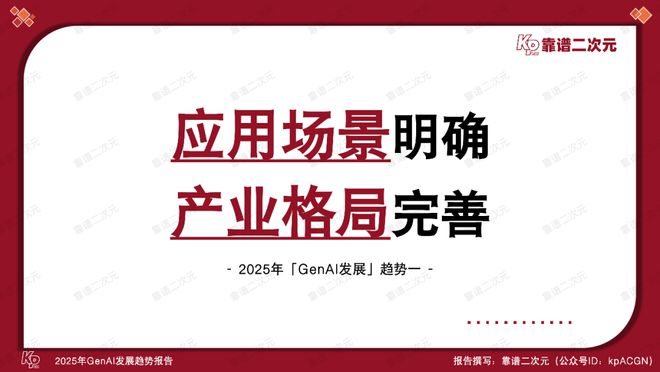 成式人工智能十大趋势报告j9国际站登录2025生(图15)