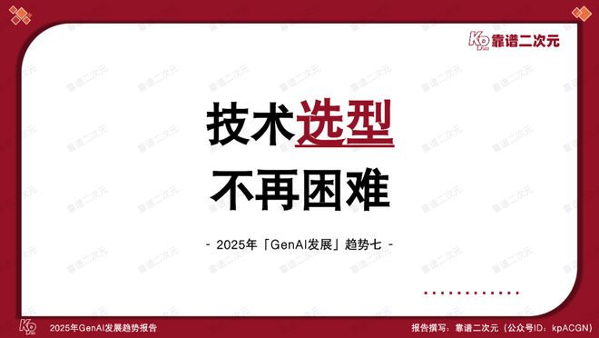 成式人工智能十大趋势报告j9国际站登录2025生(图28)
