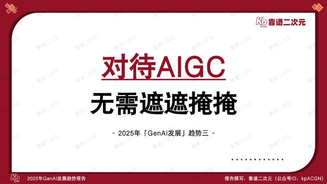 成式人工智能十大趋势报告j9国际站登录2025生(图16)