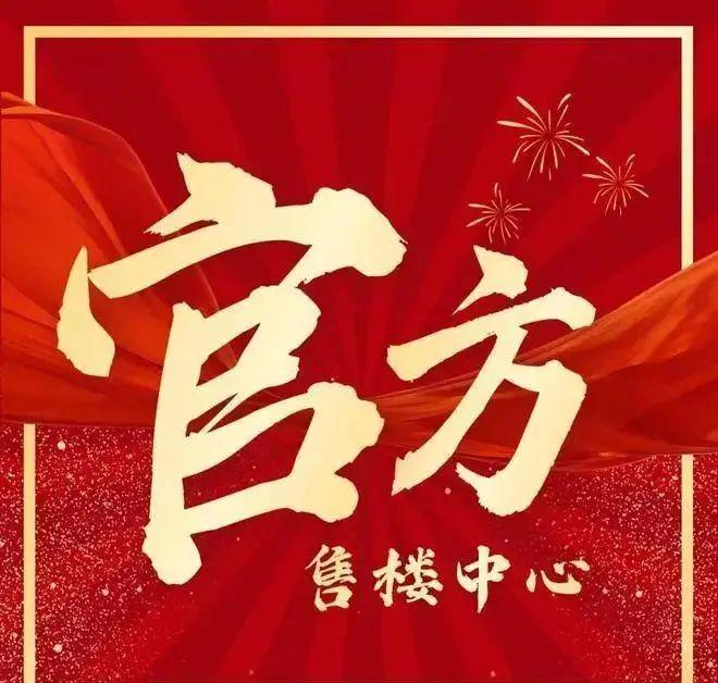 滨江上都售楼处发布：以品质铸就传奇！J9国际网站⚡2025聚焦 ꦿ℘广州(图2)